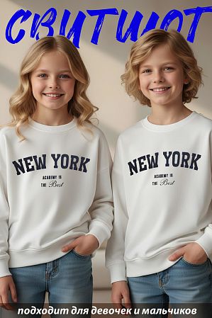 Свитшот "New York",белый