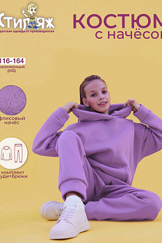 Спортивный костюм "Стефания",лавандовый