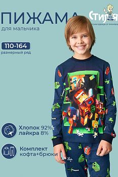 Пижама "Маркус",темно-синий