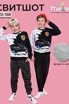 Свитшот "Specter",белый