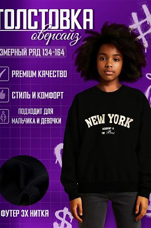 Свитшот "New York",чёрный