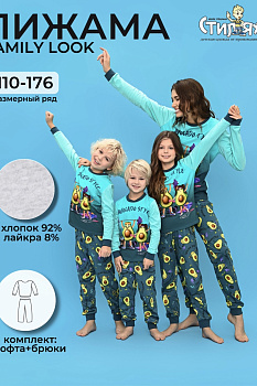 Пижама "Авокадо",изумрудный