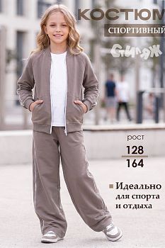 Спортивный костюм "Селена",теплый серый