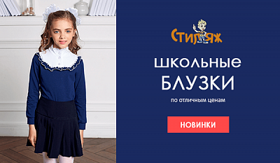 Школьные блузки по отличным ценам