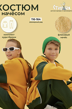 Спортивный костюм "Веритате",изумрудно-горчичный