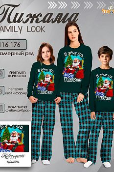 Пижама "Новогоднее чудо",изумрудный