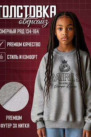Свитшот "Paris",серый меланж