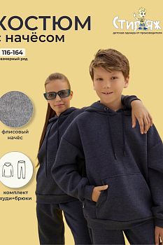 Спортивный костюм "Айс-Картинг",синий