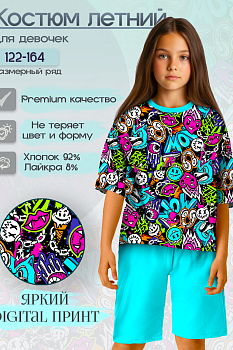 Костюм "Street Art",бирюзовый