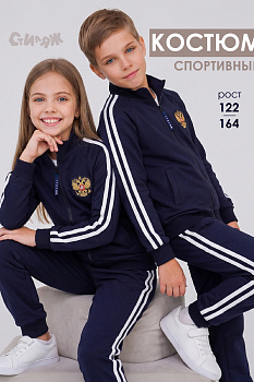 Спортивный костюм "Патриот",темно-синий