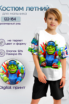 Костюм "Шреклих",белый
