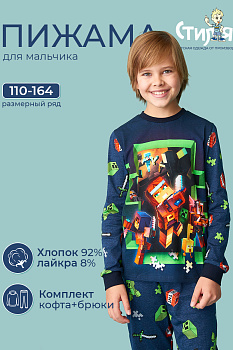Пижама "Маркус",темно-синий