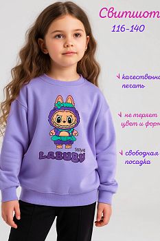 Свитшот "Лабубу",лиловый