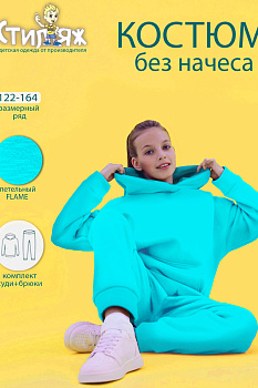 Спортивный костюм "Эвгения",ментоловый