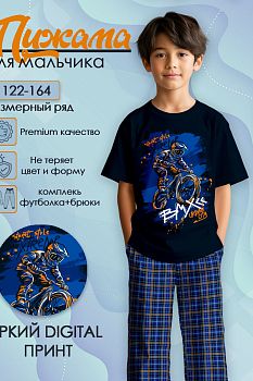 Пижама "Кросс-кантри",синий темный