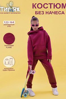 Спортивный костюм "Джолин",бордовый