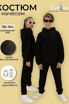 Спортивный костюм "Октант_1",чёрный