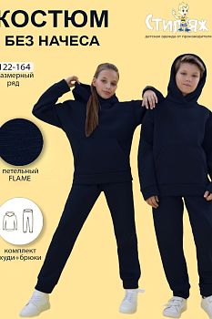 Спортивный костюм "Сивер",темно-синий