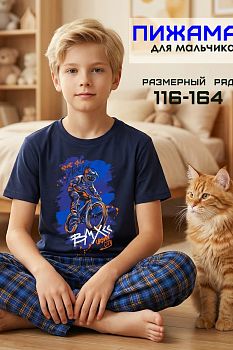 Пижама "Кросс-кантри",синий темный