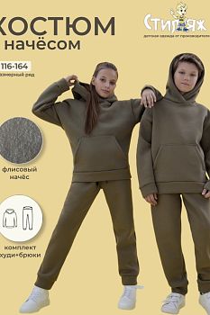 Спортивный костюм "Альтаис",хаки