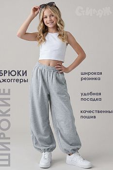 Брюки "Джогги",кар-меланж