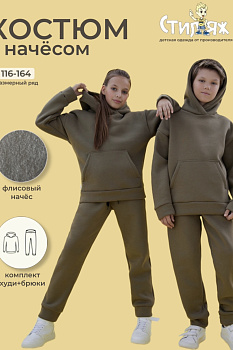 Спортивный костюм "Альтаис",хаки