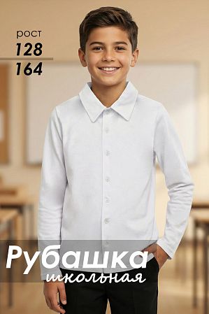 Рубашка длинный рукав "Никлос"