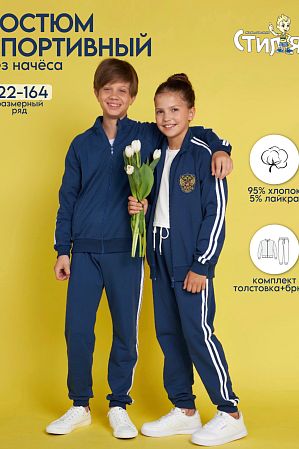 Спортивный костюм "Дартс 1".индиго