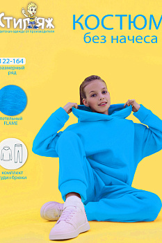 Спортивный костюм "Димитра",бирюзовый