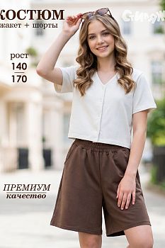 Костюм "Милада",экрю-шоколадный