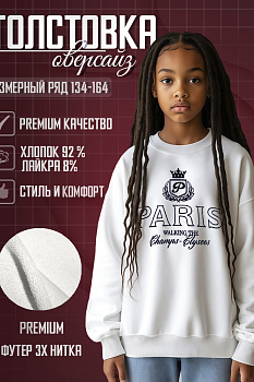 Свитшот "Paris",белый