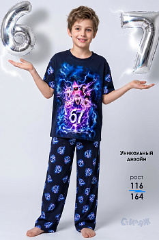 Пижама "Гроза 67",темно-синий