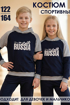 Спортивный костюм "Россия",темно-синий