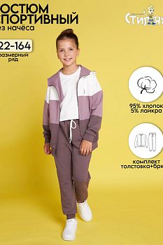 Спортивный костюм "Арабеск 1",коричнево-сливочный