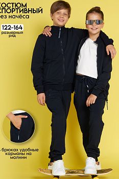 Спортивный костюм  "Вираж",темно-синий