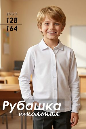 Рубашка длинный рукав "Никлос"
